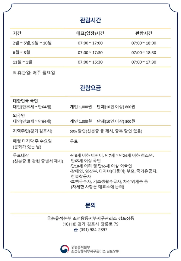 김포장릉