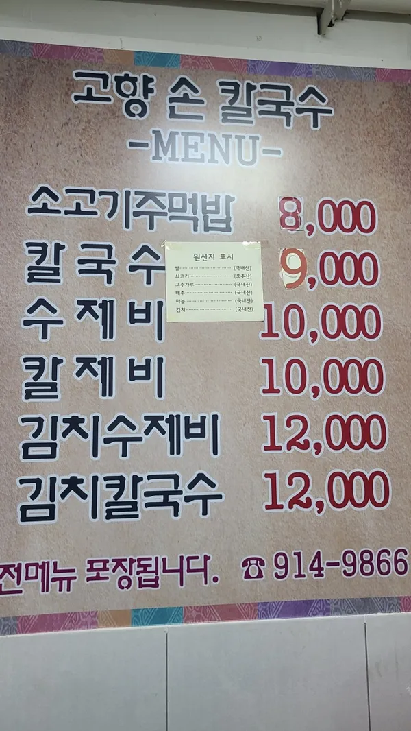 고향손칼국수 사진 2