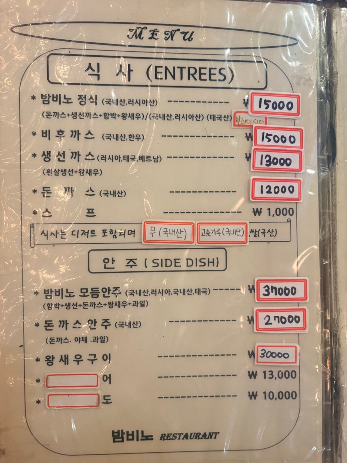 밤비노경양식 사진 5