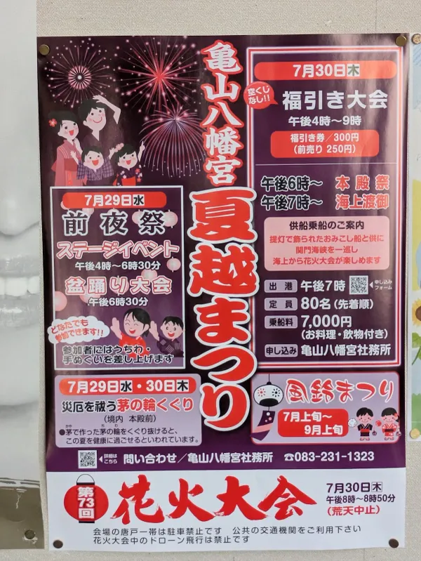 亀山八幡宮の写真5