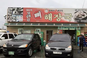 Eomgane Bon-ga Sigoljip Main Branch
