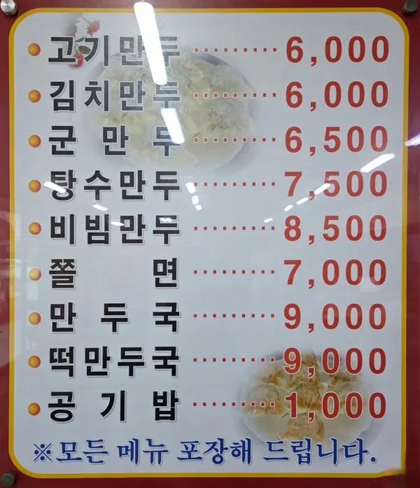 광명만두 사진 2