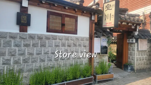 선천집