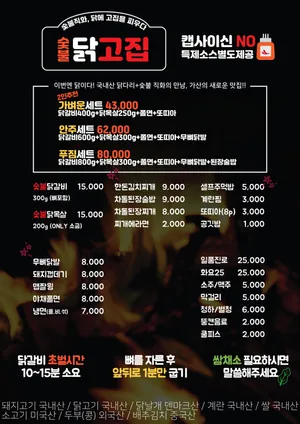 가산 숯불닭고집