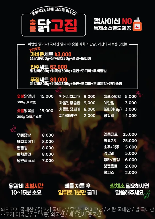 가산 숯불닭고집
