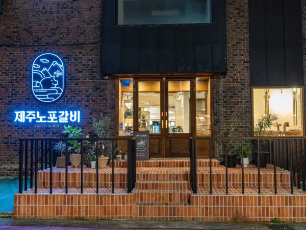 제주노포갈비