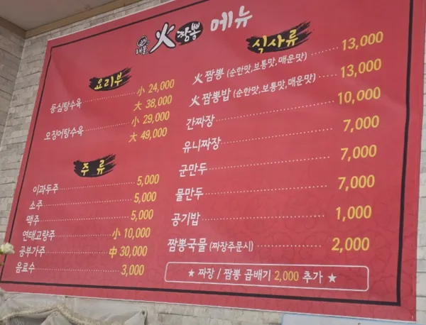 해물화짬뽕