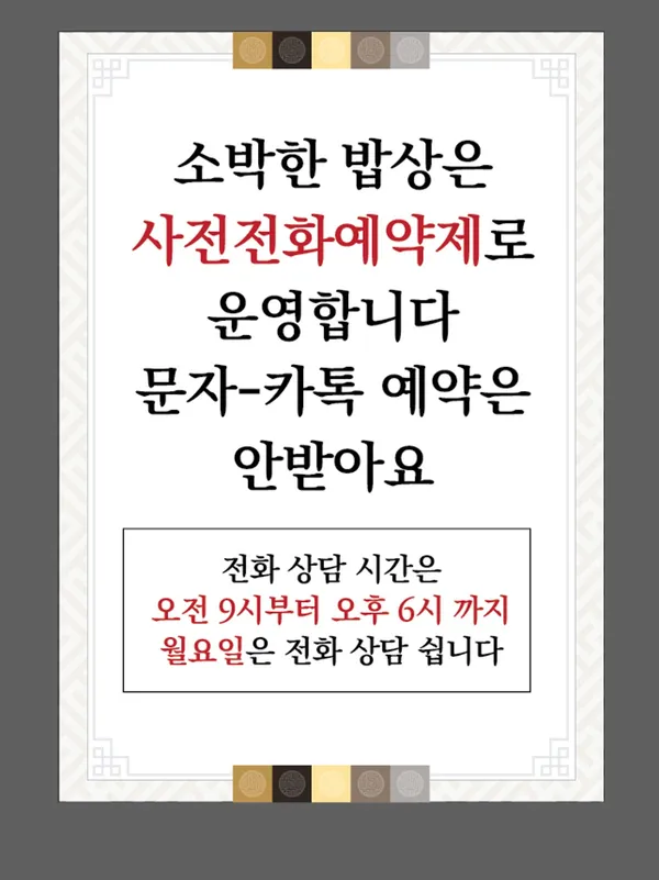 소박한밥상