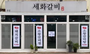 Sehwa Galbi Main Branch