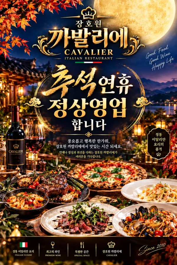 장호원 까발리에