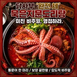 Daksabu Ilche Icheon Main Branch