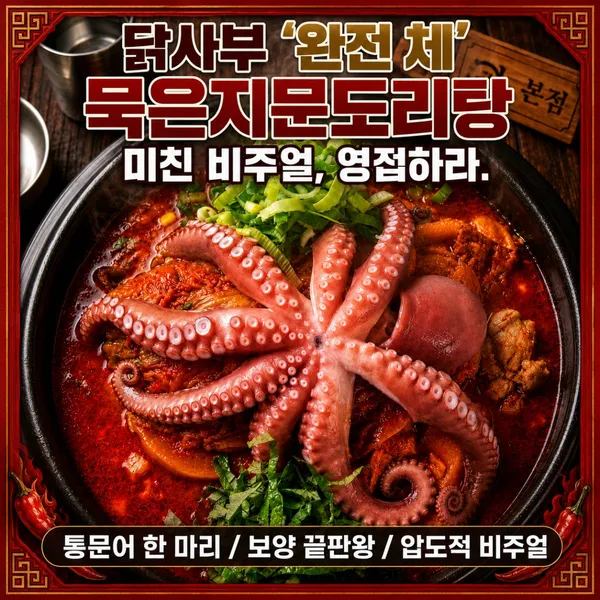 닭사부일체 이천본점