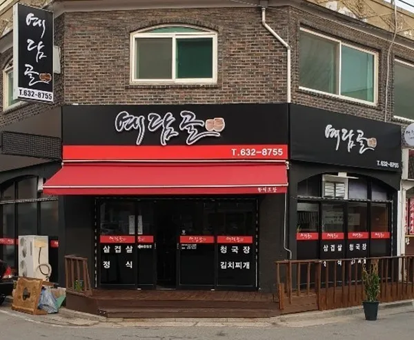 예담골