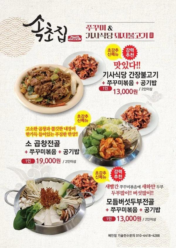 속초집