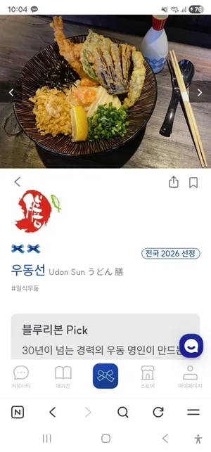 우동 선