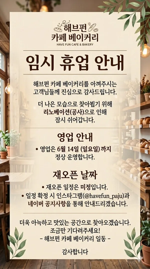 해브펀 카페베이커리