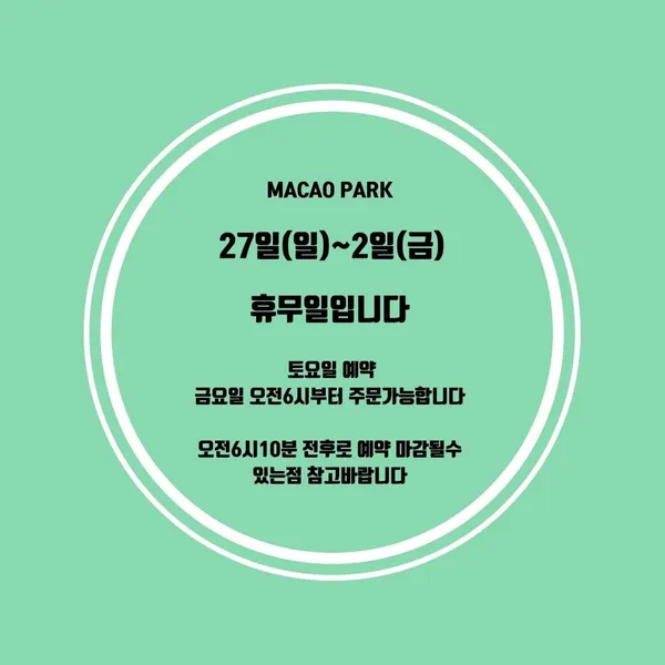마카오박