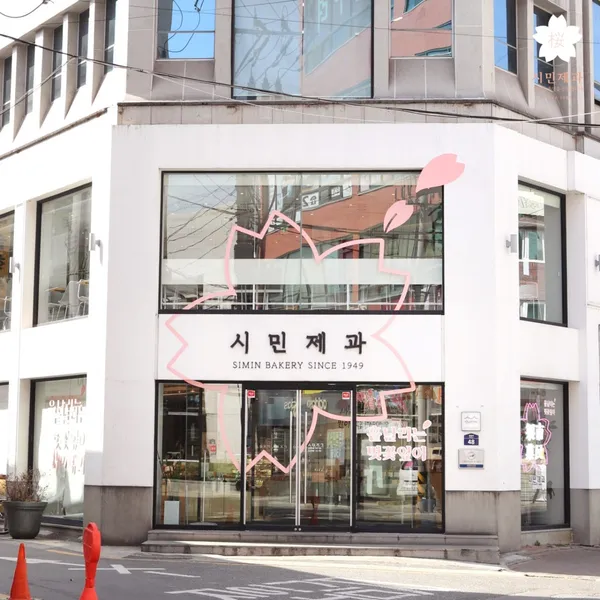 시민제과