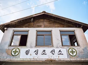 칠성조선소