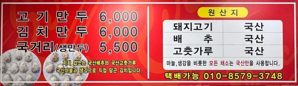 유재용손만두 사진 2
