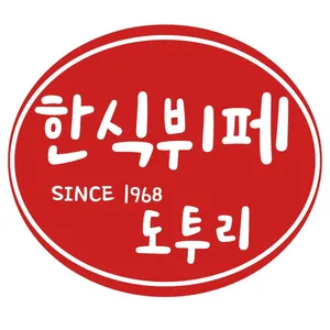 한식뷔페 도투리