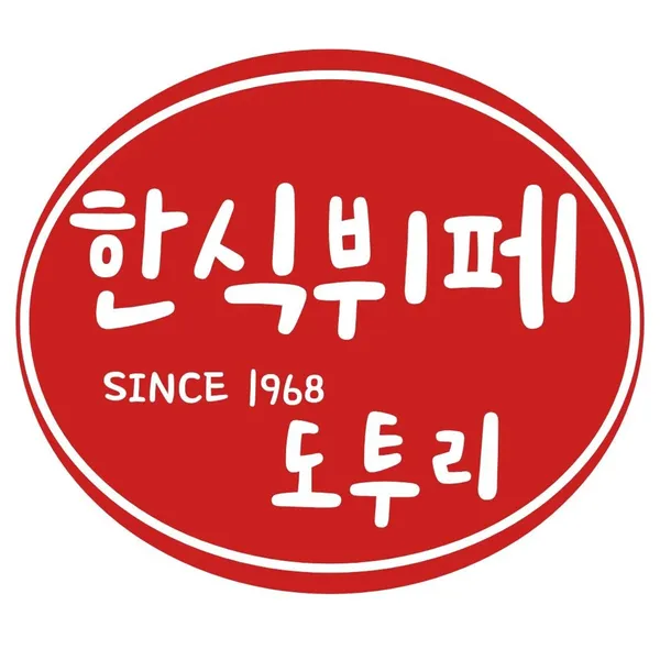 한식뷔페 도투리