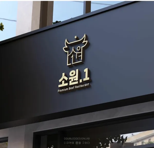 소원.1 태전직영점