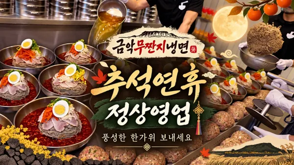 금악무짠지냉면 금오름본점
