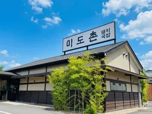 Midochon Dwaeji Gukbap Main Branch