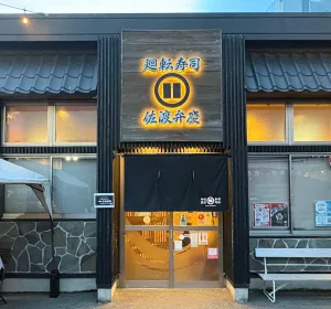 佐渡 廻転寿司 弁慶 新潟ピア万代店
