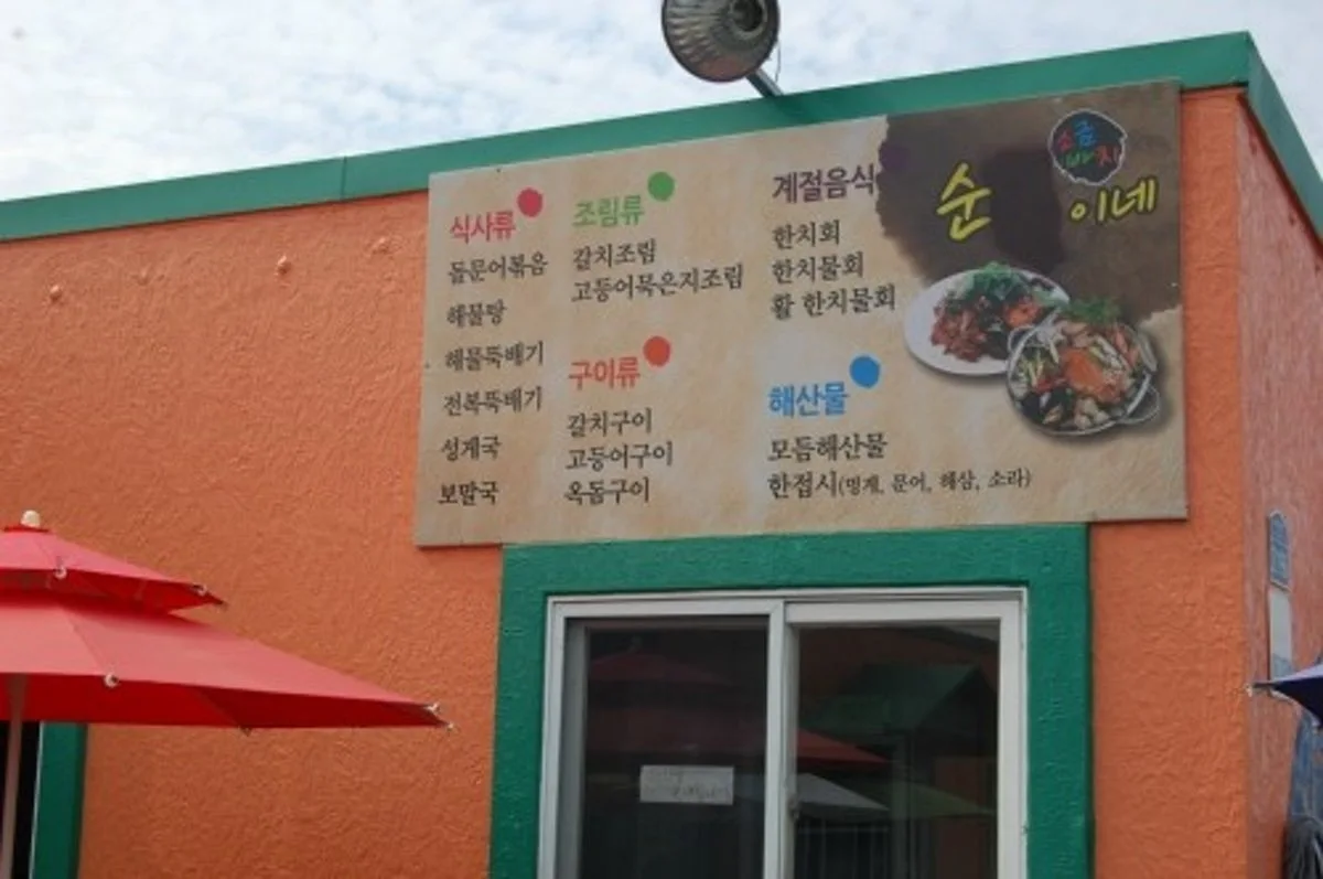 소금바치 순이네