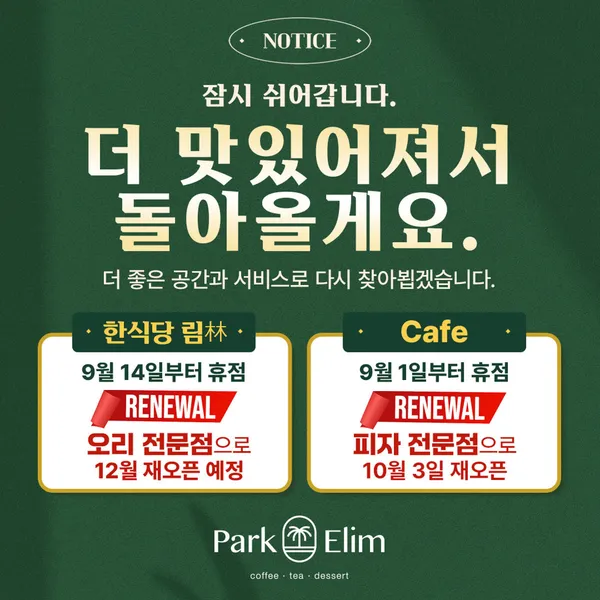 파크엘림