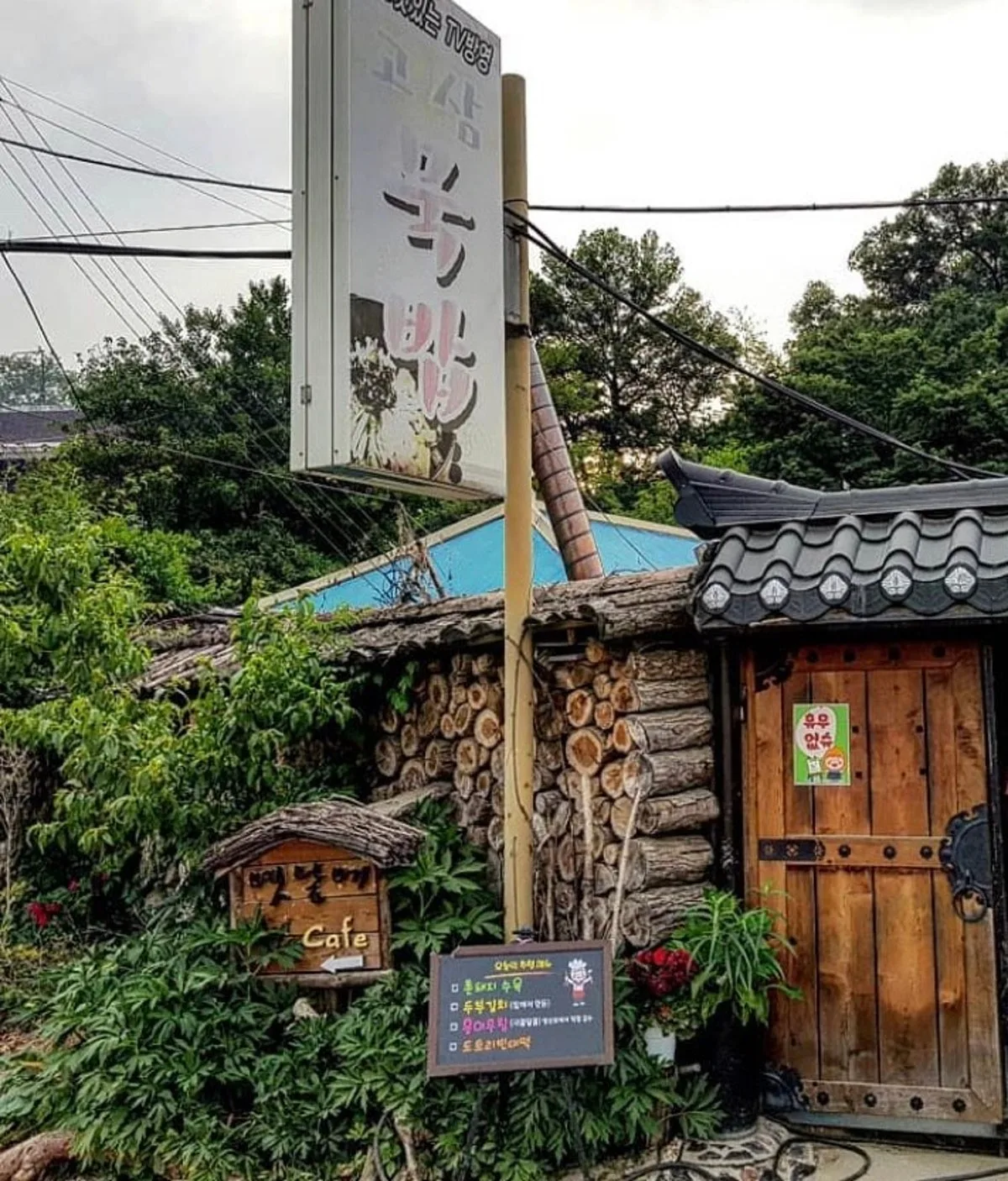 고삼묵밥