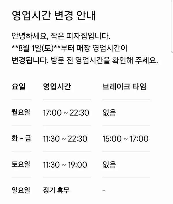 작은피자집