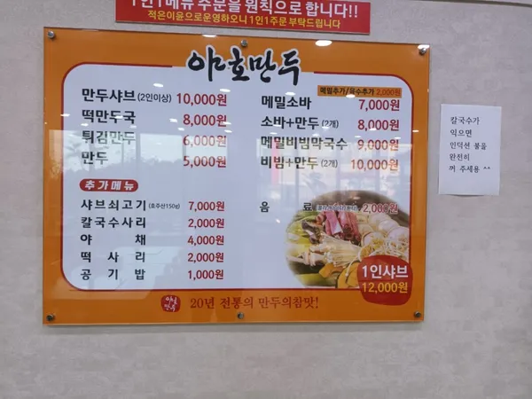 야호만두샤브 사진 3
