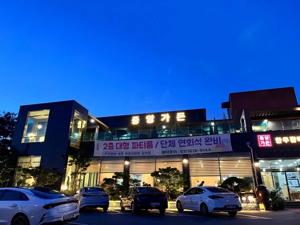 중앙가든