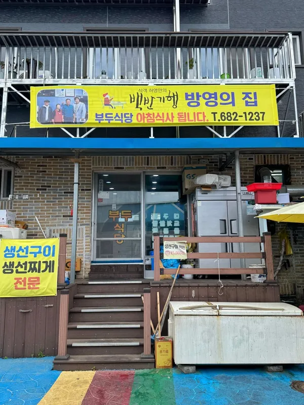 부두식당