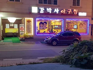 Gang Baksa Agujjim Main Branch