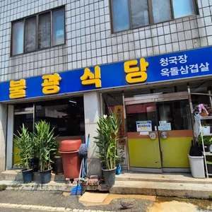 Bulgwang Sikdang