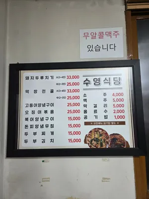 Suyeong Sikdang