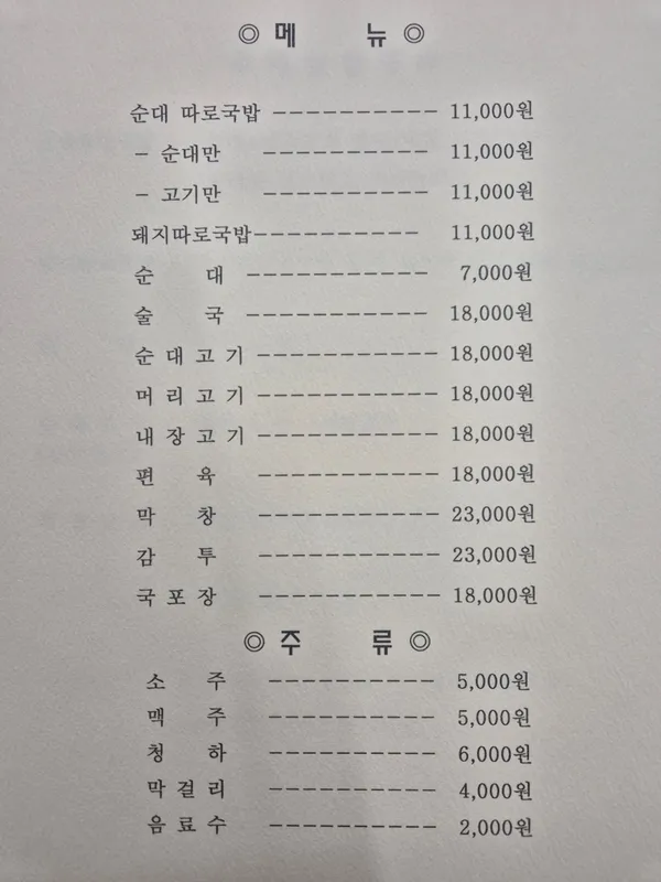 진미순대 사진 3