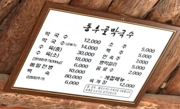 동루골막국수 사진 3