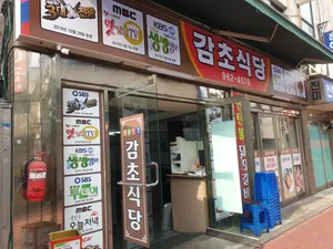 Gamcho Sikdang