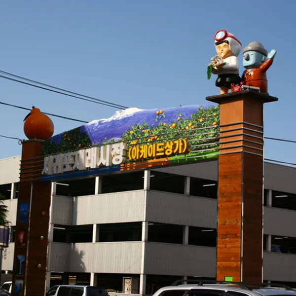 서귀포 가볼 만한 곳 59곳