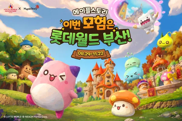 롯데월드 어드벤처 부산