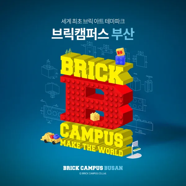 브릭캠퍼스 부산