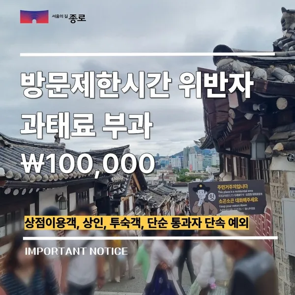 북촌 한옥마을