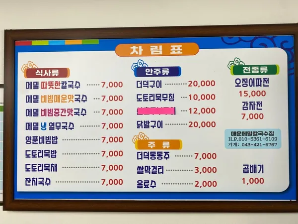 소백산더덕동동주매운칼국수 사진 2