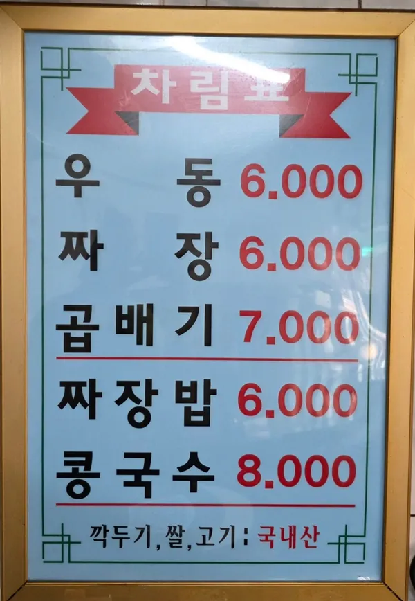 즉석우동짜장 사진 3