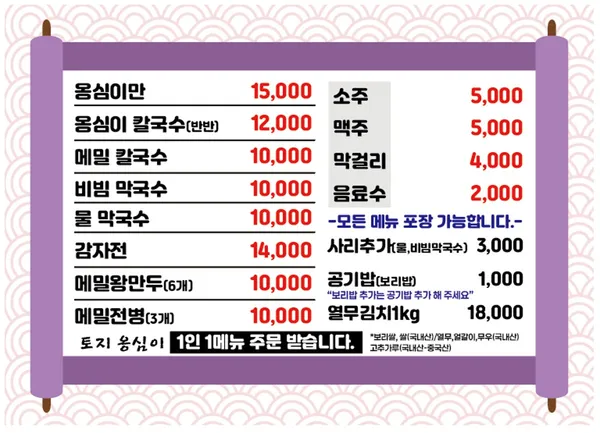 토지옹심이 토지길본점 사진 2